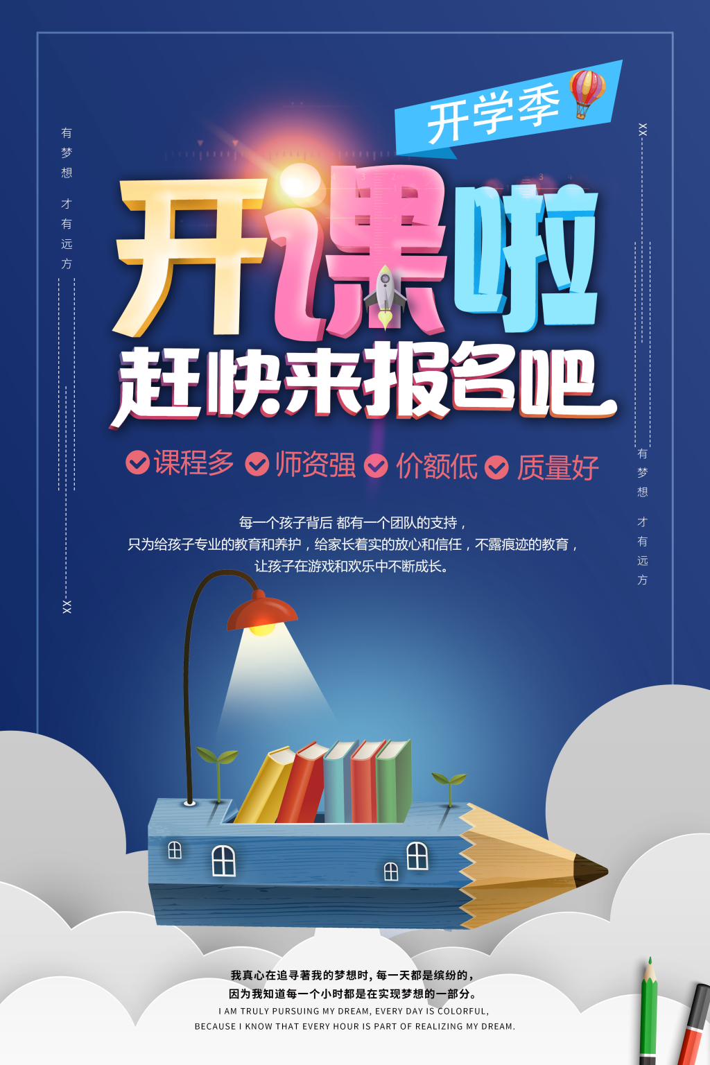 科技蓝开学季开课培训招生海报设计