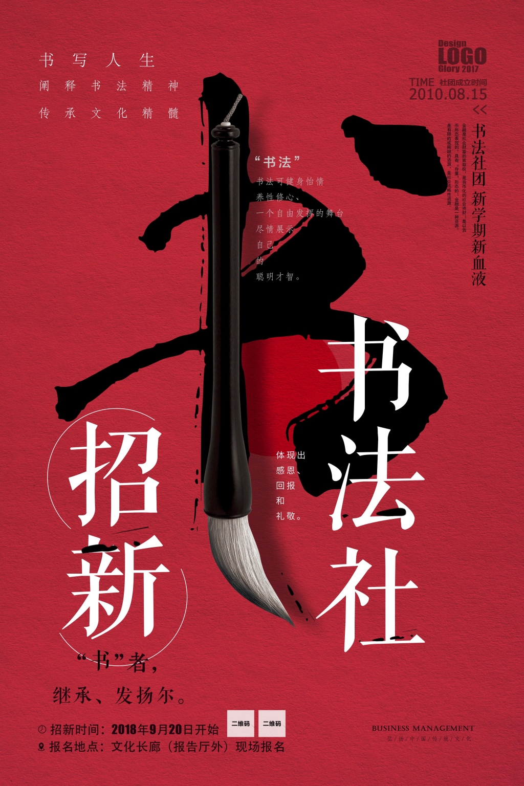 大红中国风书法社身体招新培训教育海报培训班