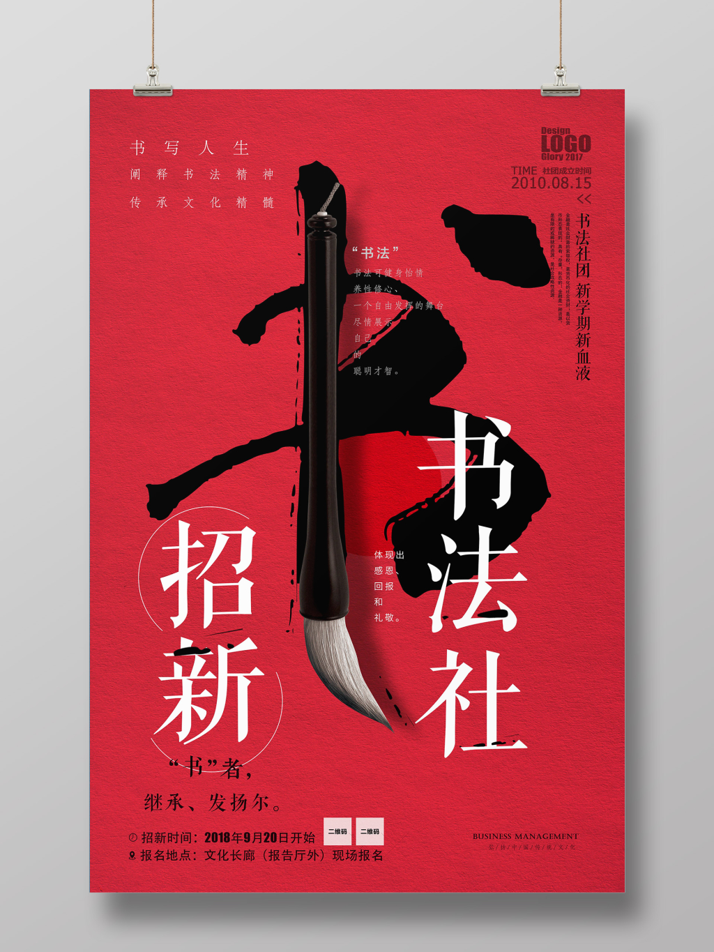 大红中国风书法社身体招新培训教育海报培训班