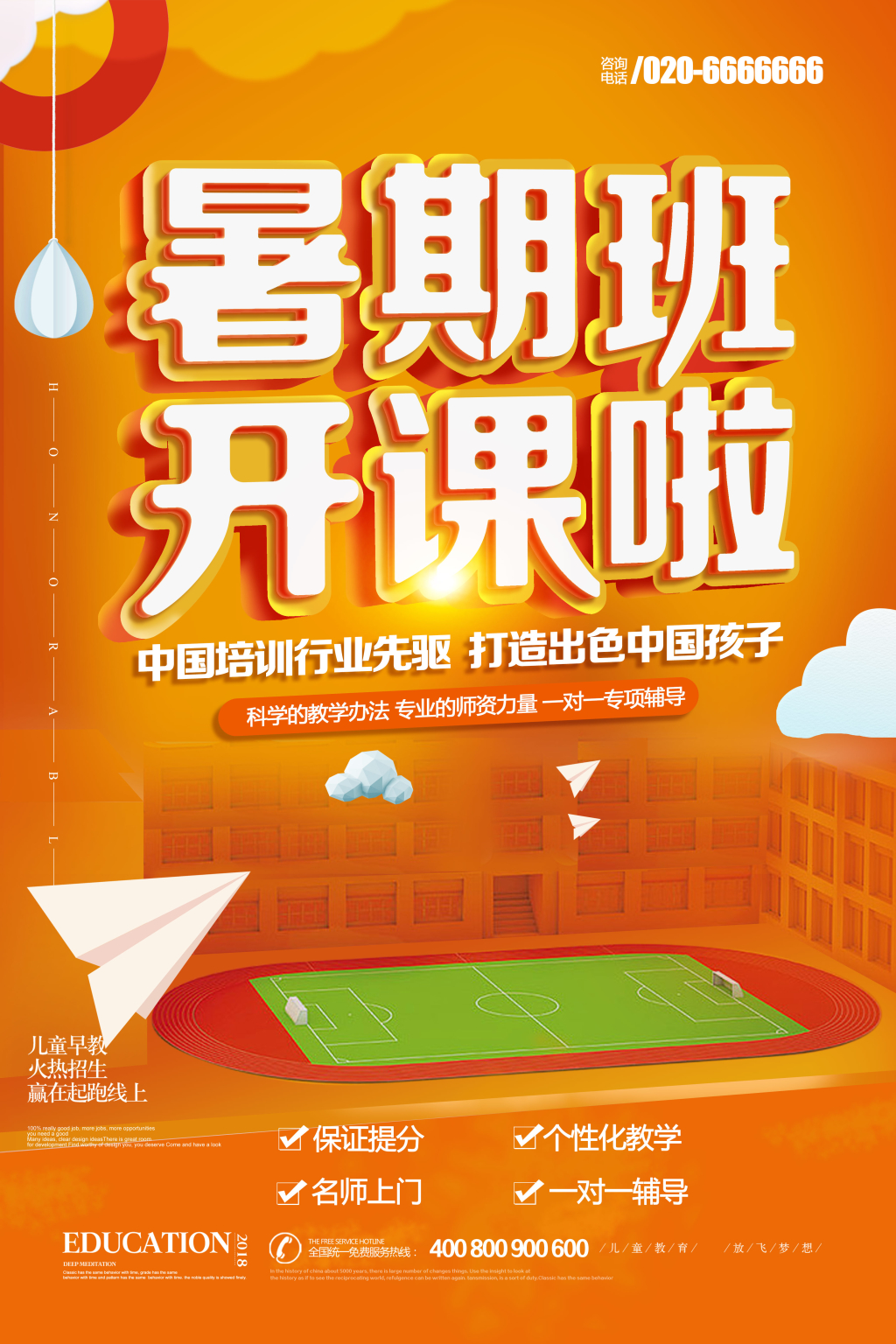 金属风开学季暑期班开课培训海报