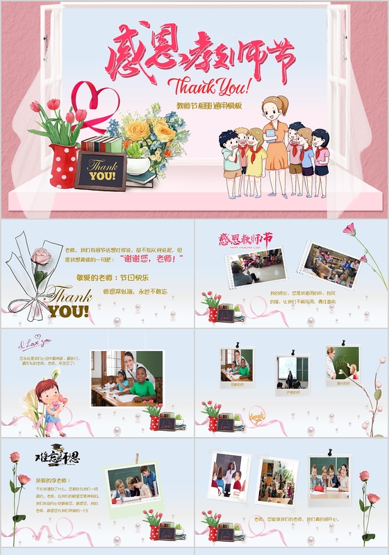 感恩教师节清新花卉电子相册PPT