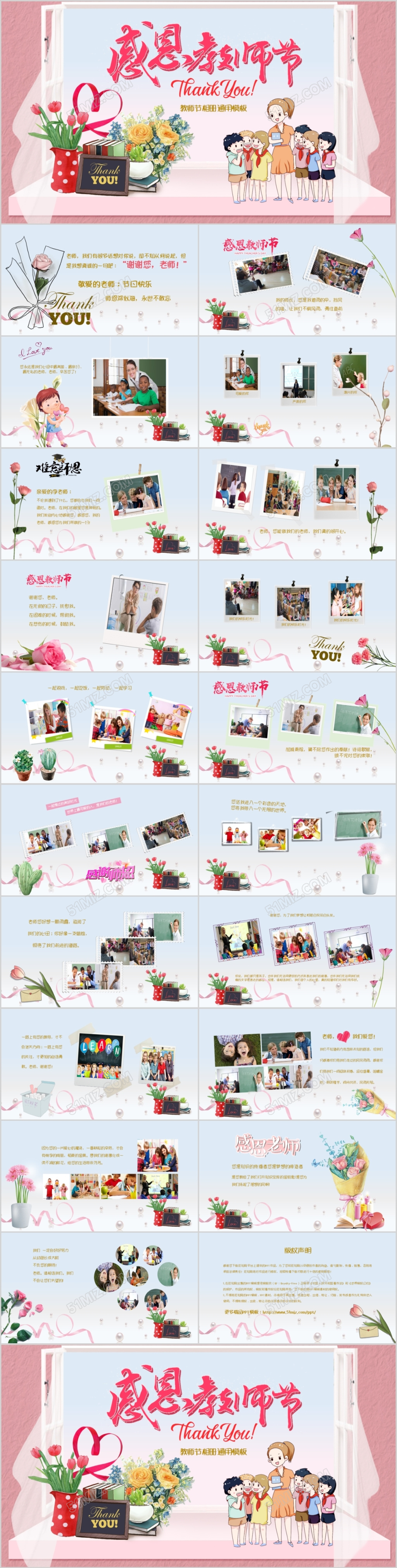 感恩教师节清新花卉电子相册PPT