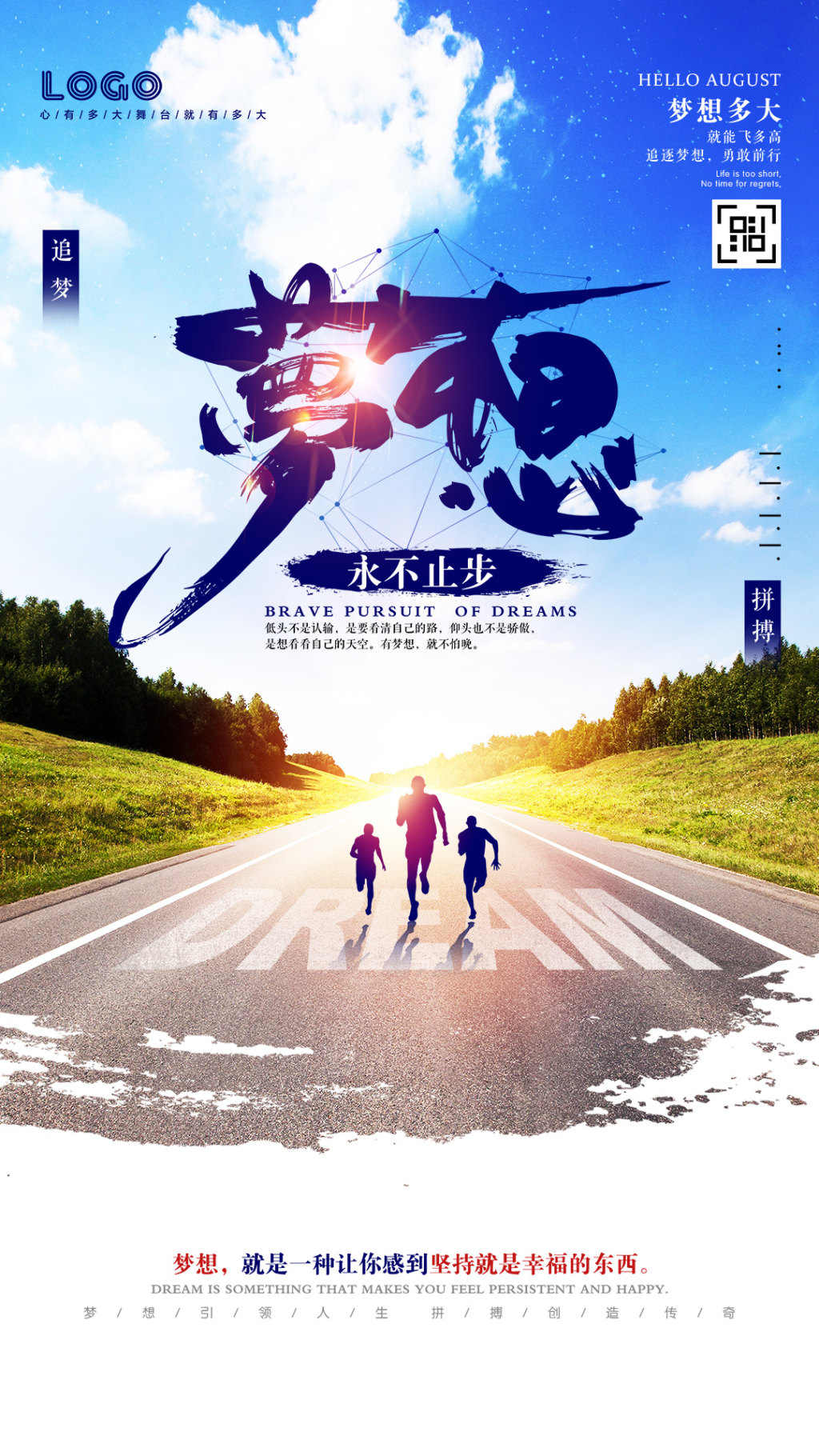 梦想永不止步励志H5电商海报