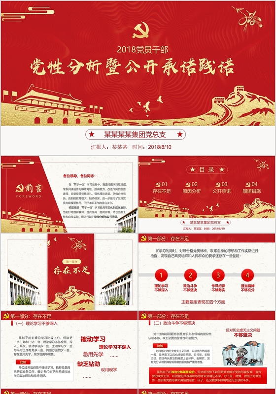 党性分析暨公开承诺践诺党政风党课课件ppt