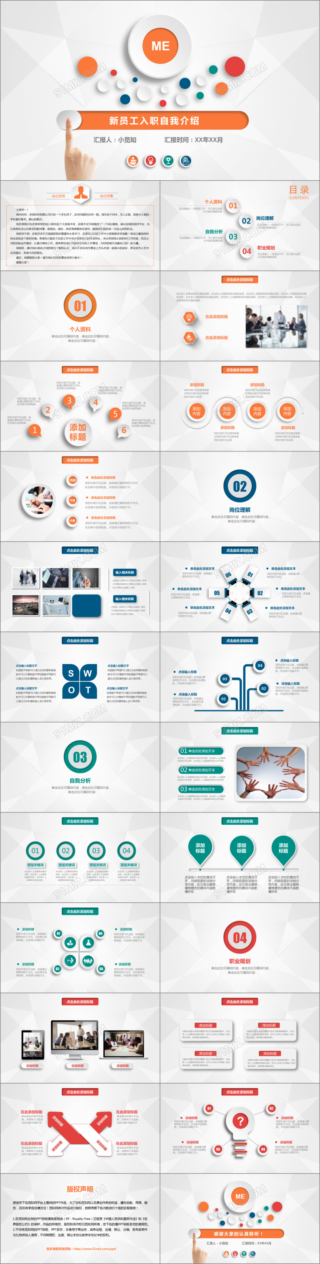 创意微粒体新员工入职自我介绍PPT模板