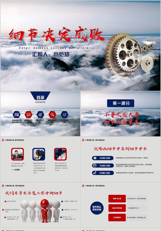 大气水墨背景细节决定成败企业管理PPT模板