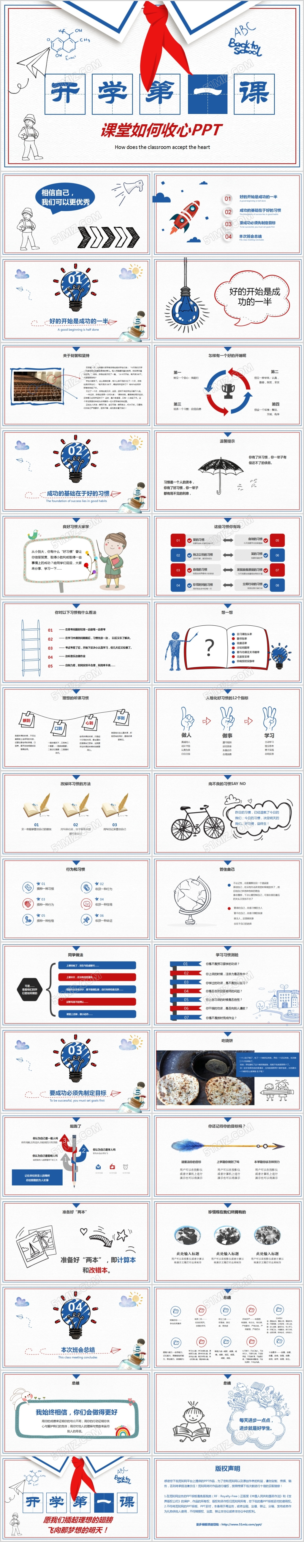 卡通蓝色红色开学第一课课堂如何收心PPT