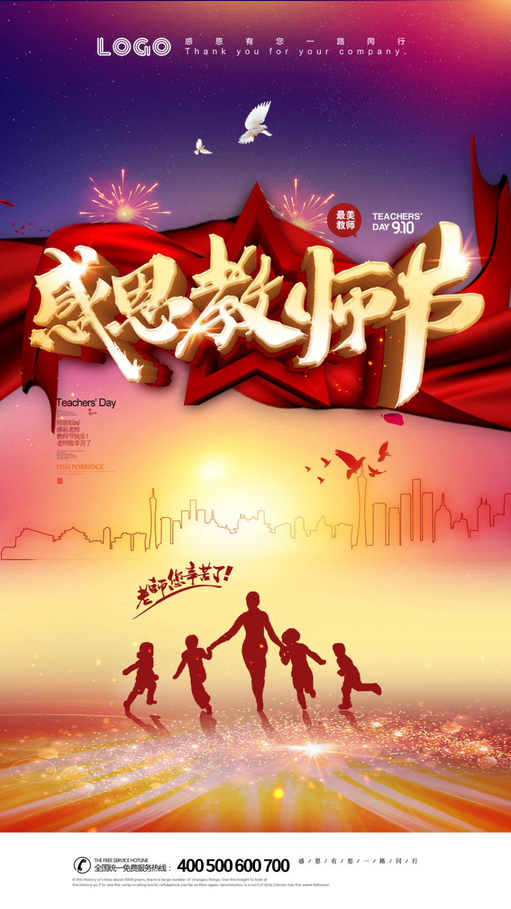 教师节党建风格H5海报