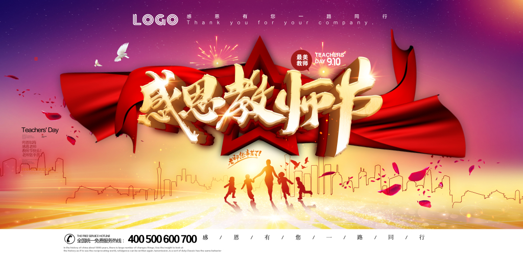 教师节大气海报设计