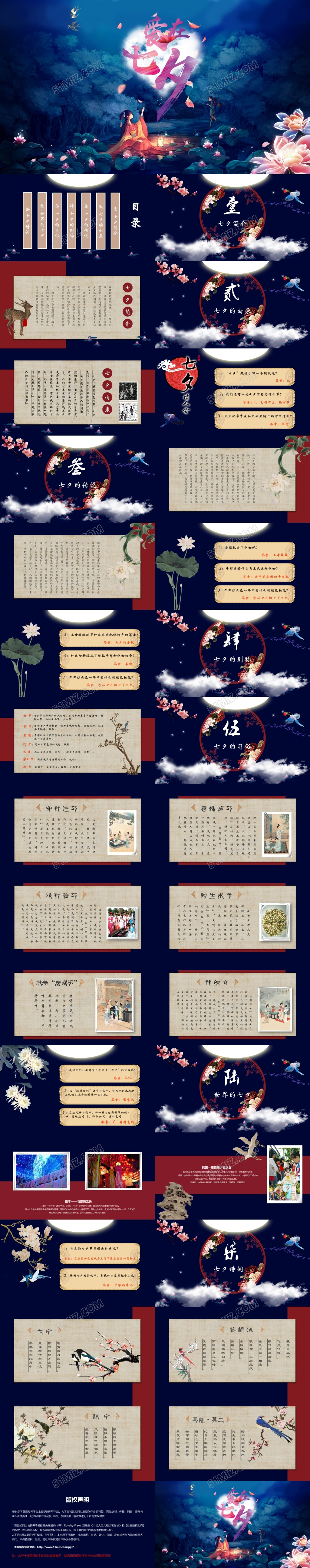 七夕情人节中国风传统节日主题班会PPT模板