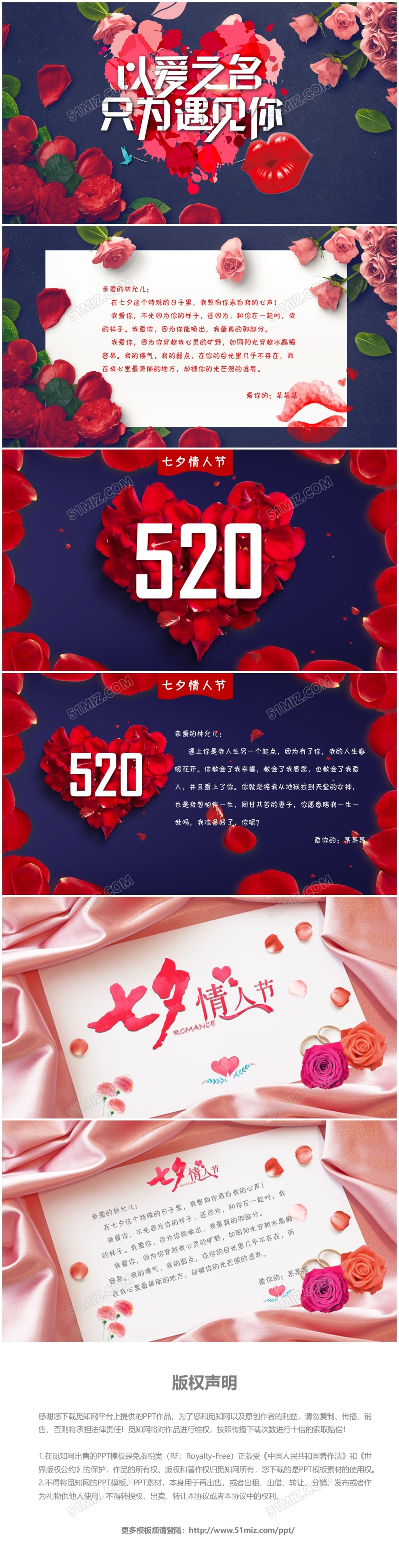 七夕情人节告白卡PPT模板