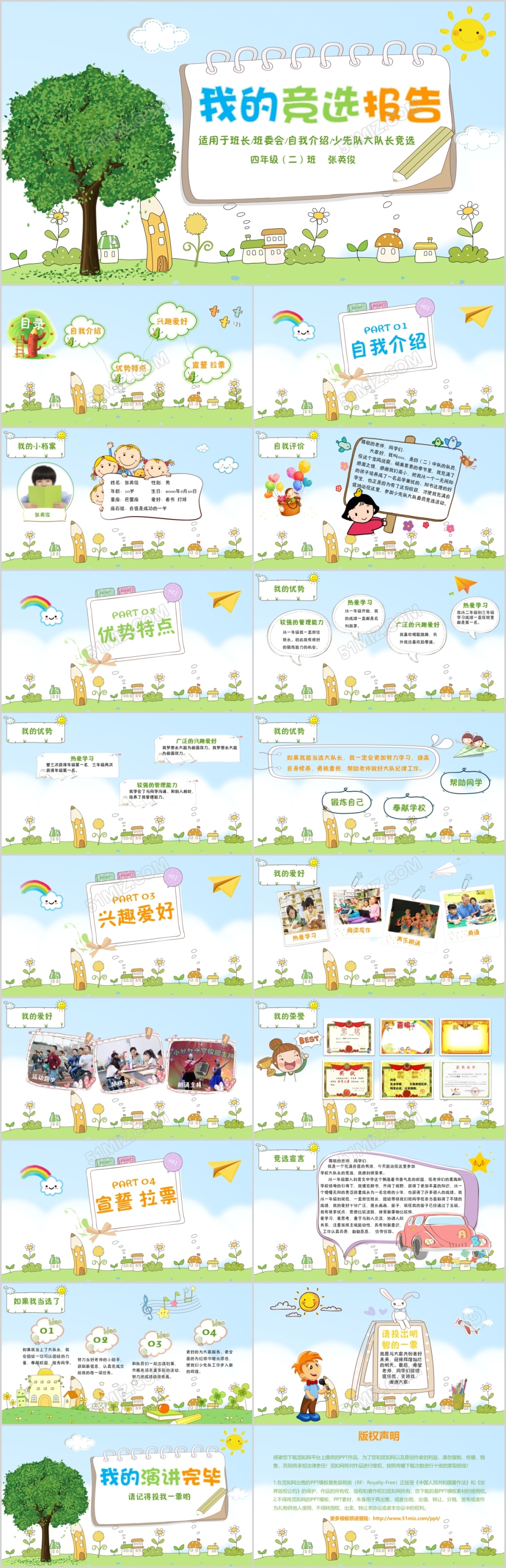 创意手绘卡通可爱小学生竞选班干部PPT模板