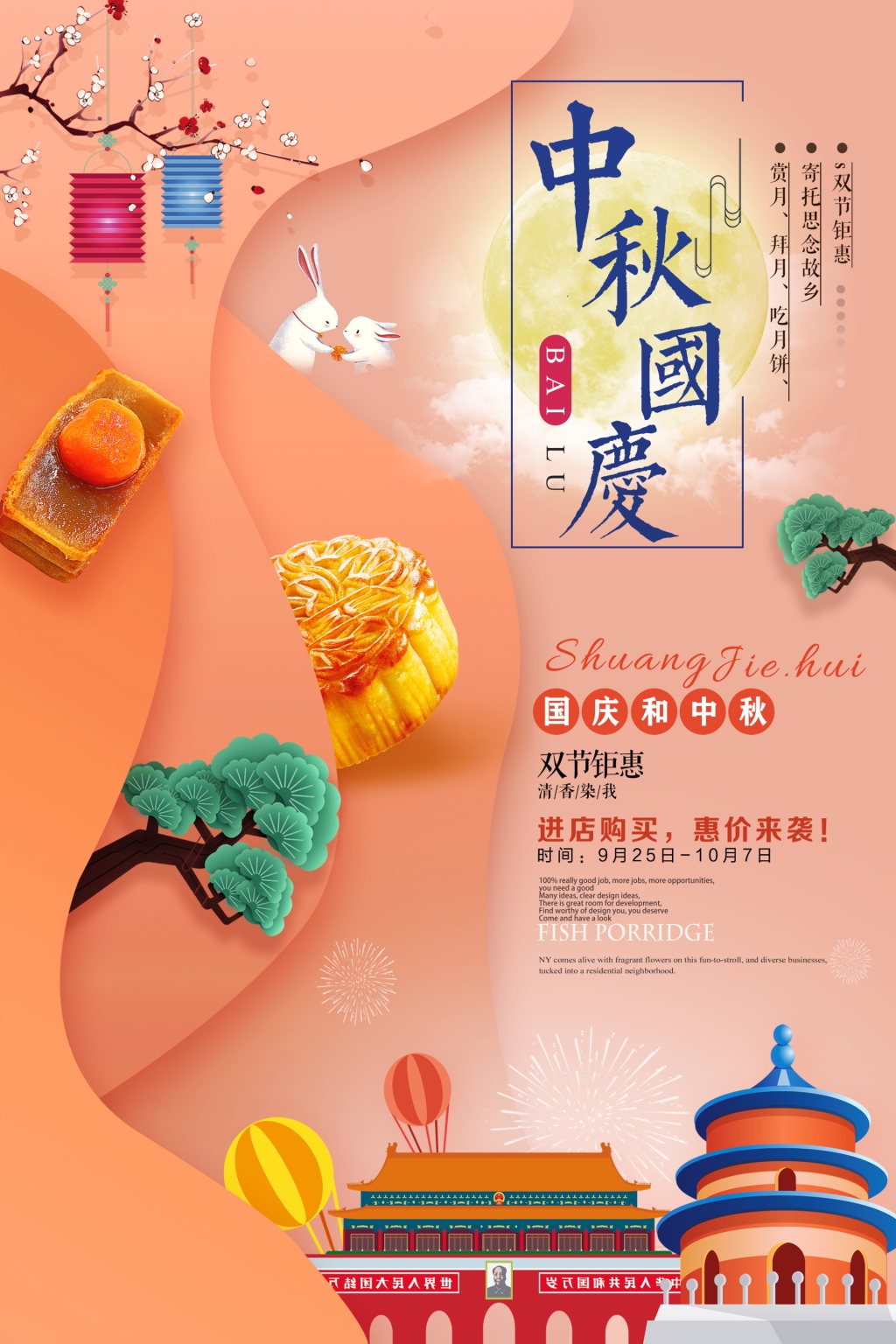 剪纸风红色国庆中秋促销海报