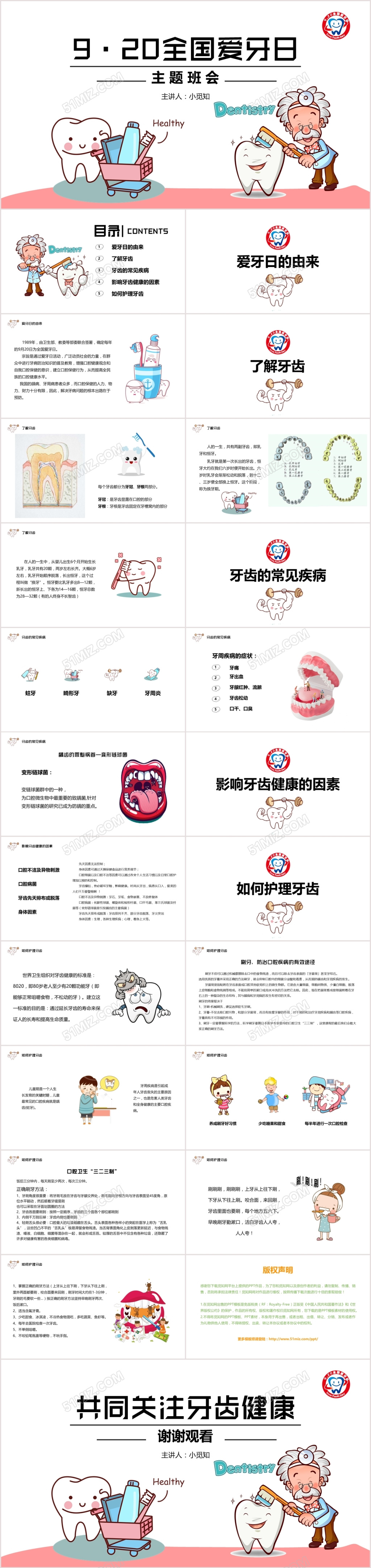卡通风格医疗爱牙日PPT模板