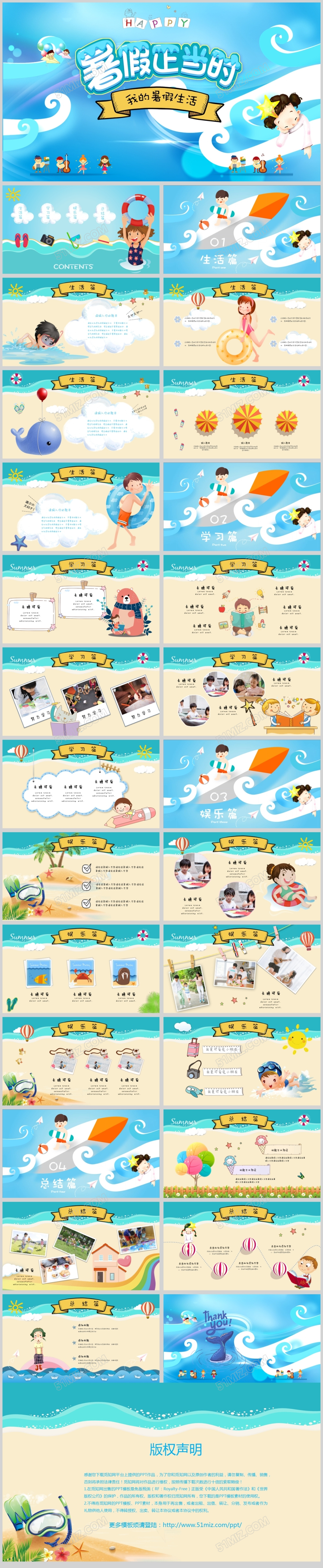 萌娃动画片头卡通我的暑假生活PPT儿童暑期学习班开学啦