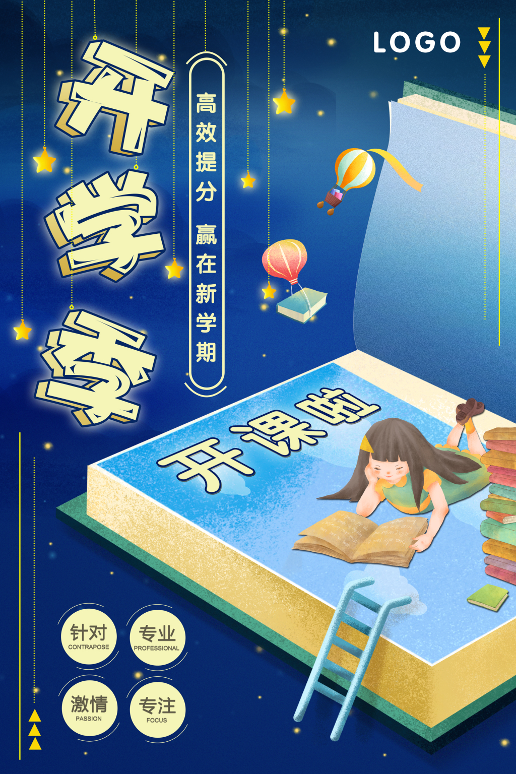开学季招生星空蓝创意宣传海报