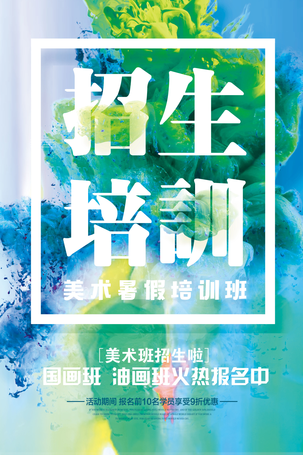招生培训班招生招新海报背景