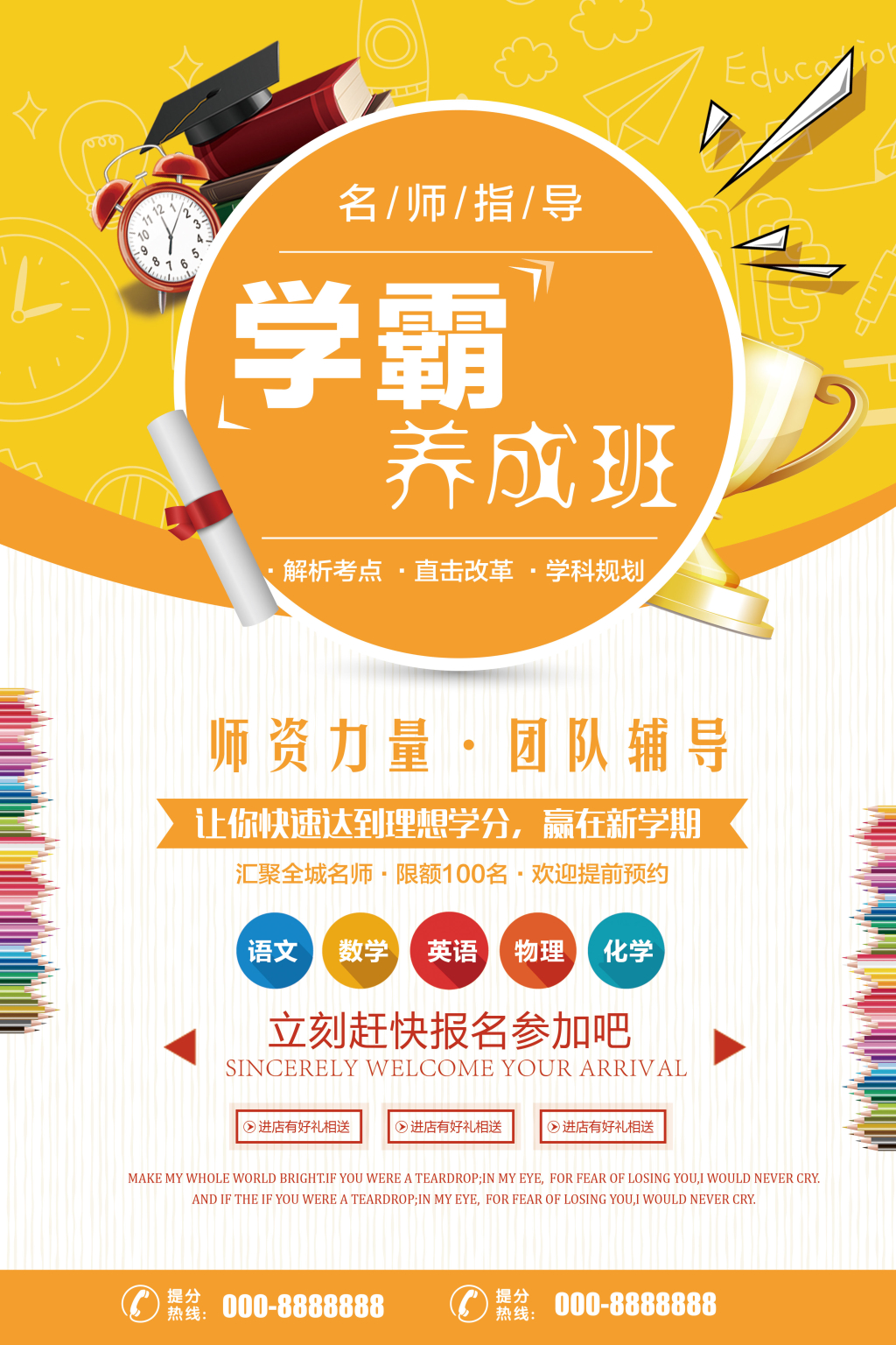 培训班招生招新海报背景学霸