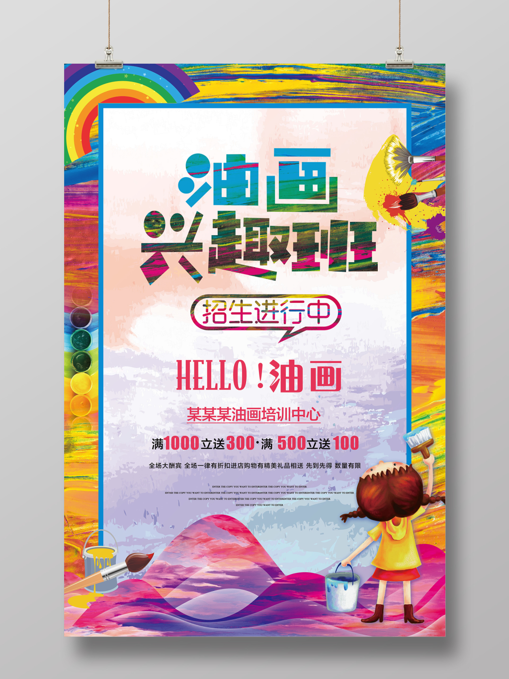 开学季培训班招生招新海报背景兴趣班