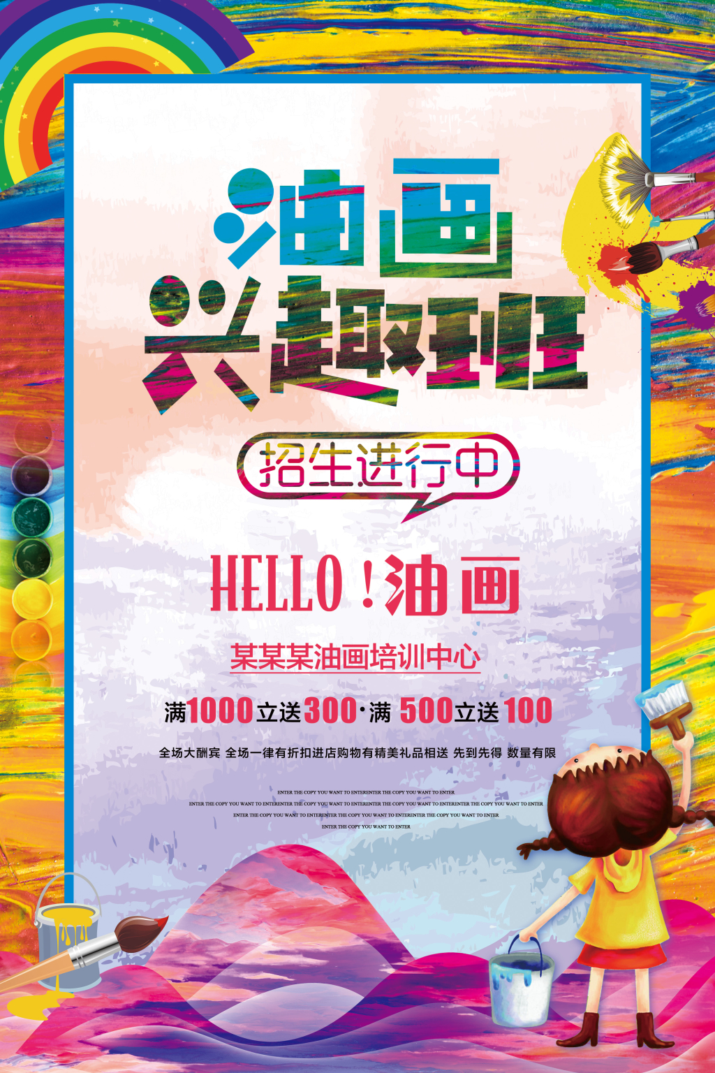 开学季培训班招生招新海报背景兴趣班