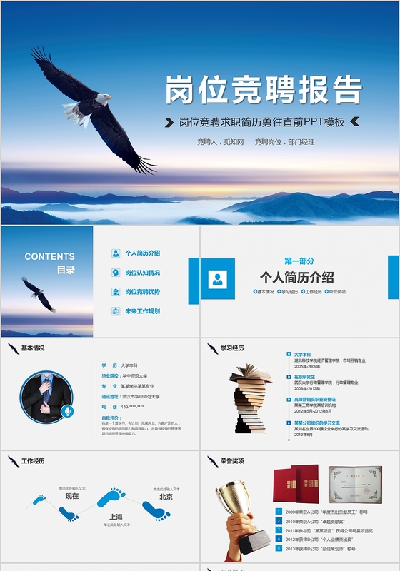 蓝色商务风岗位竞聘工作报告 工作述职 工作总结PPT模板