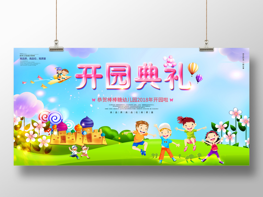 开学季开园卡通校园开学典礼宣传设计展板