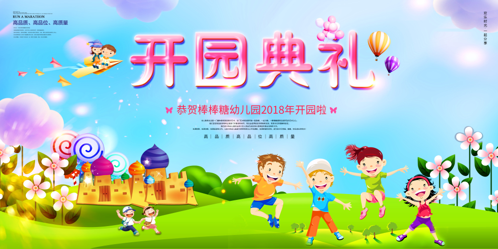 开学季开园卡通校园开学典礼宣传设计展板
