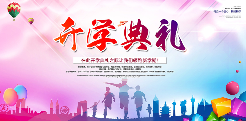 开学季绿色卡通创意开学典礼展板