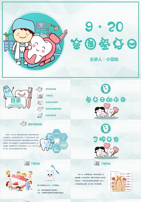 卡通风格爱牙日口腔爱牙日PPT模板