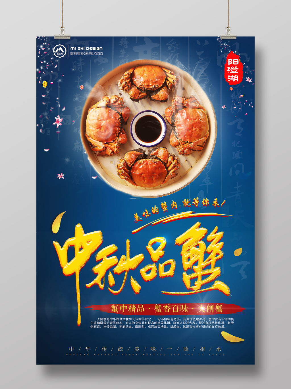 金色中秋品蟹海报