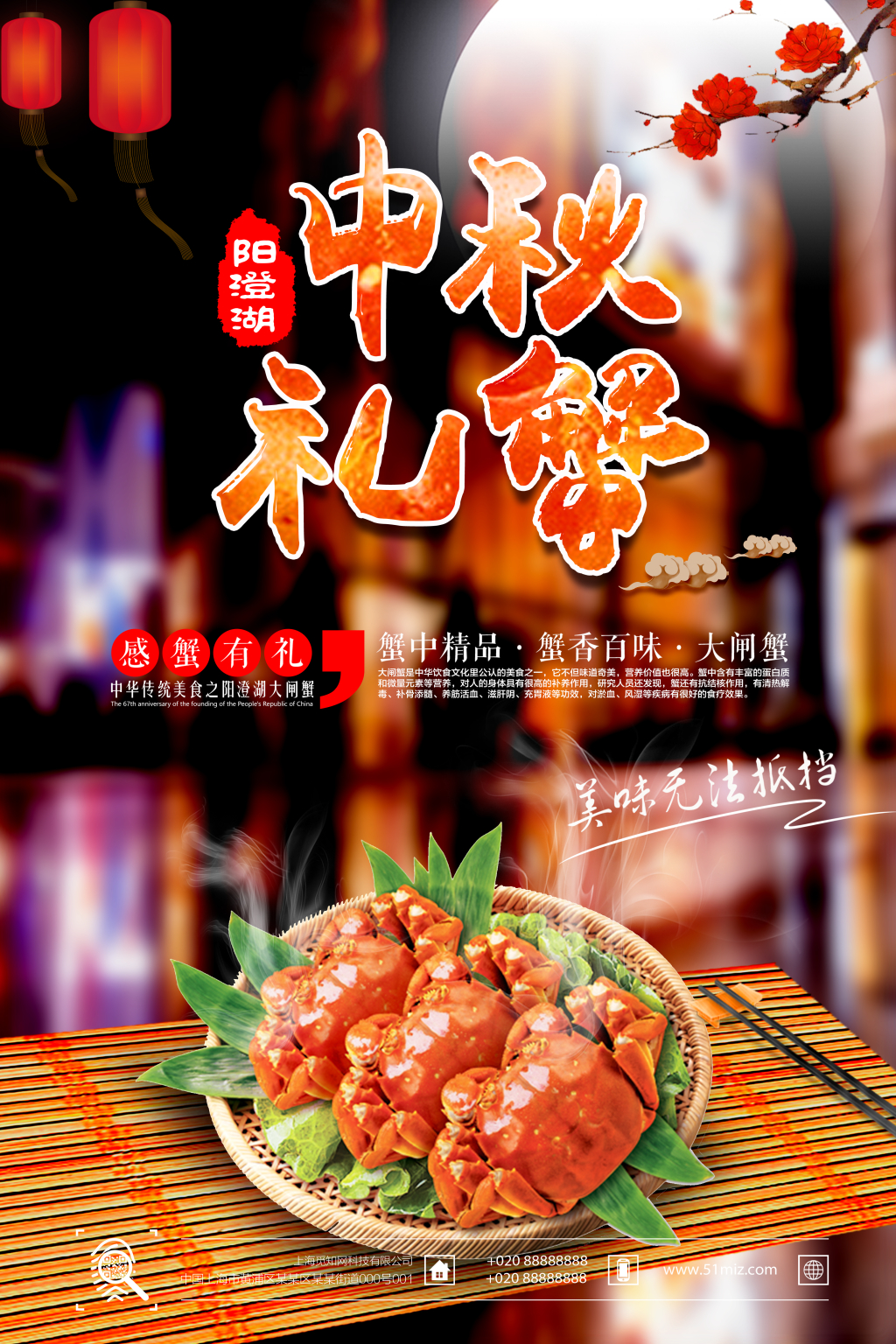 浓情中秋礼蟹海报设计
