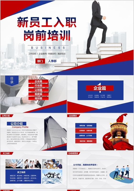 大气红蓝拼色公司企业新入职员工培训PPT