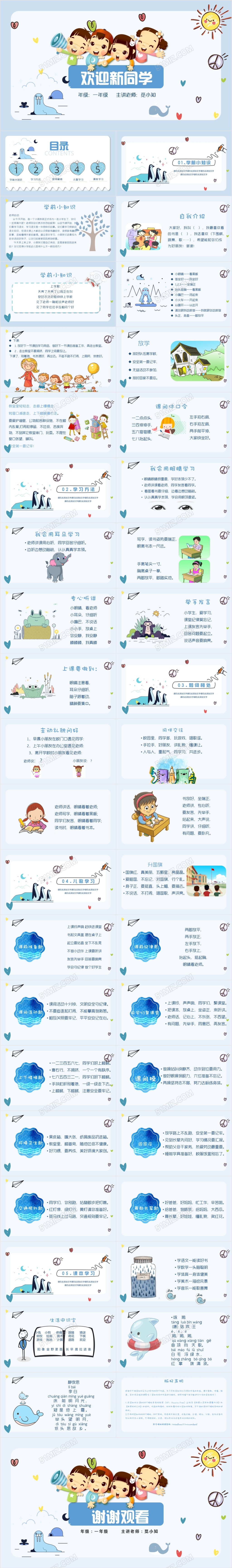 卡通欢迎新同学小学一年级新生入学欢迎PPT开学第一课