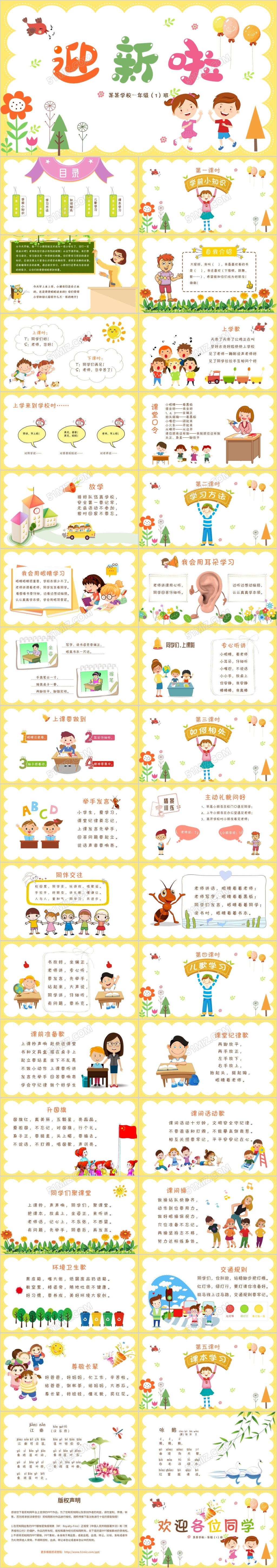 卡通风欢迎新同学小学一年级新生入学教育PPT模板