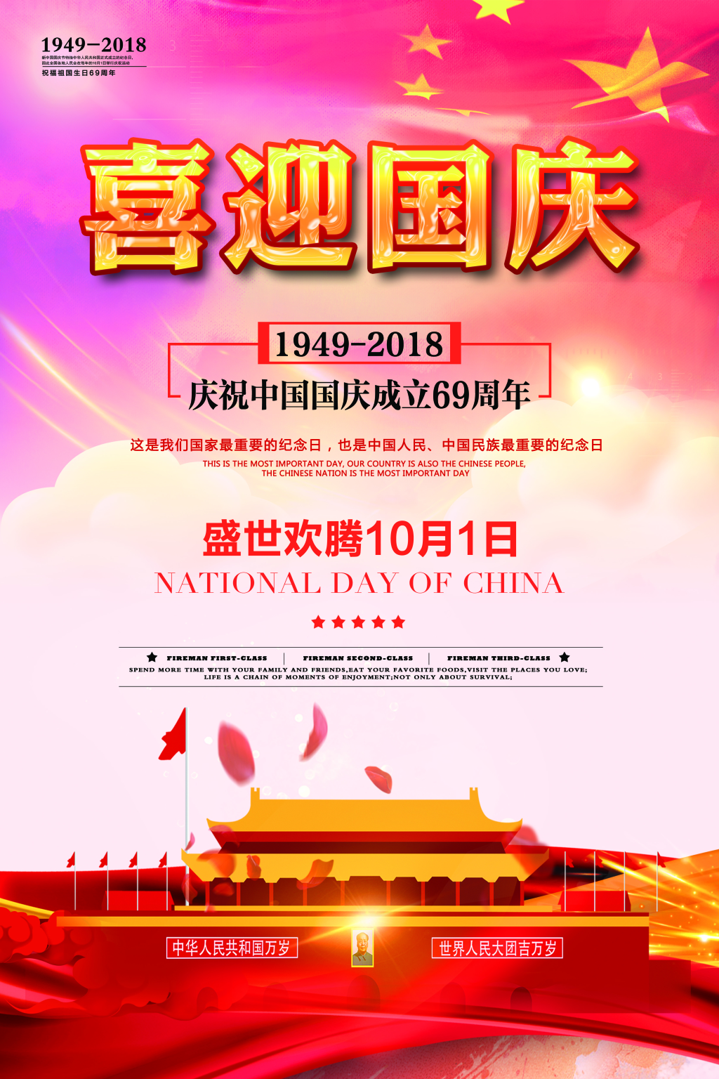 大气创意十月国庆节宣传海报