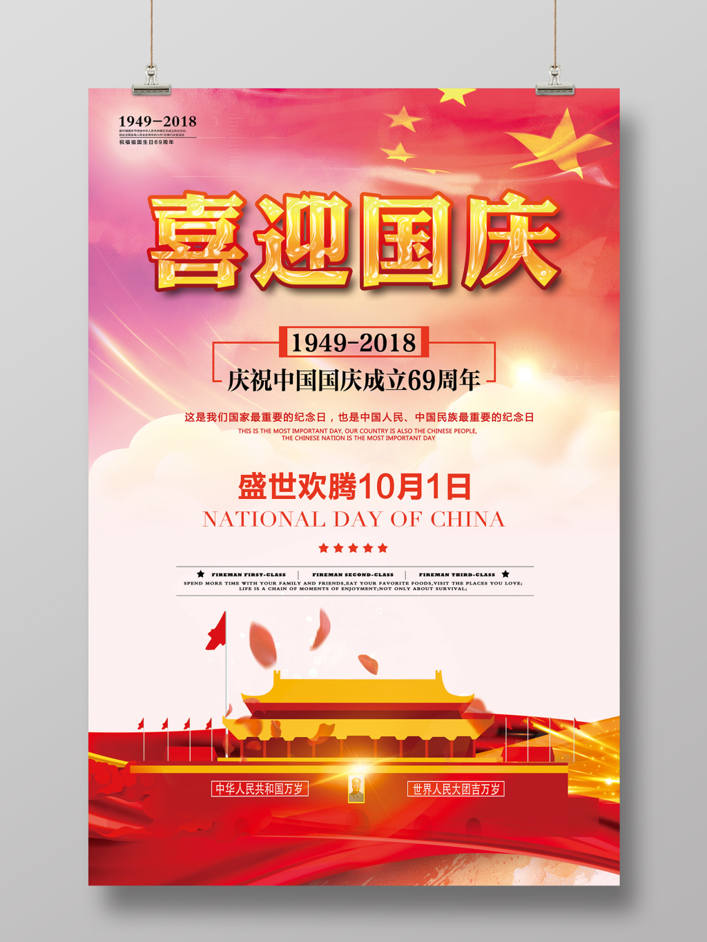 大气创意十月国庆节宣传海报