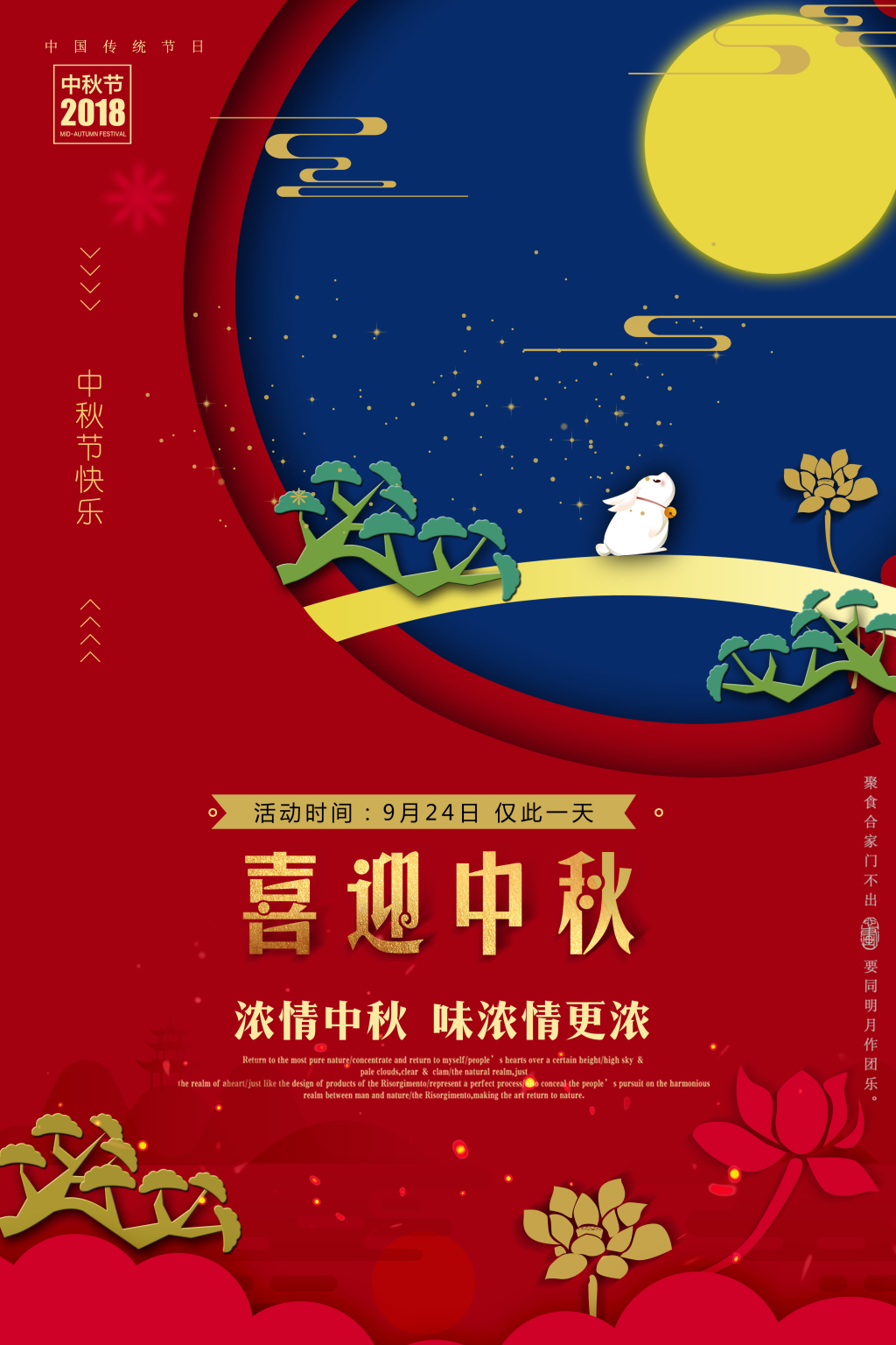 大气中式喜迎中秋节宣传海报