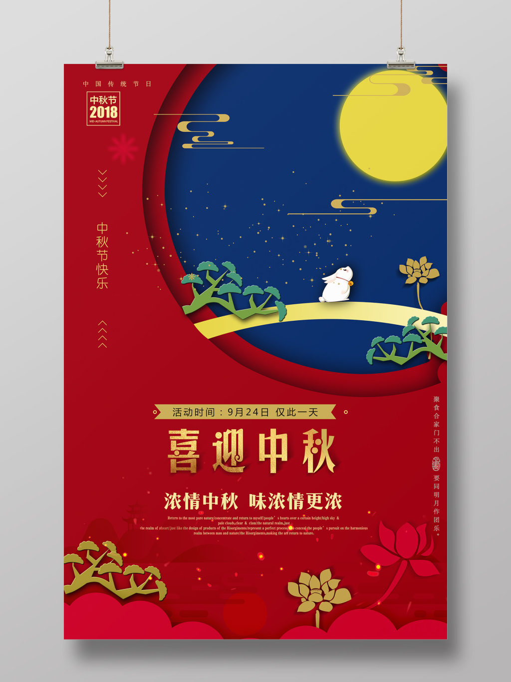 大气中式喜迎中秋节宣传海报