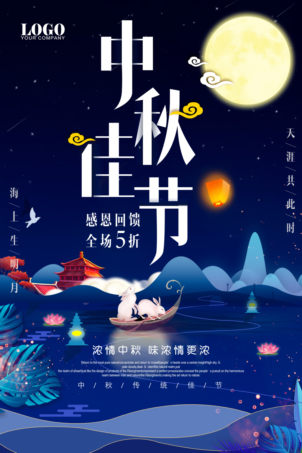 蓝色剪纸风中秋促销中秋节扁平化创意海报