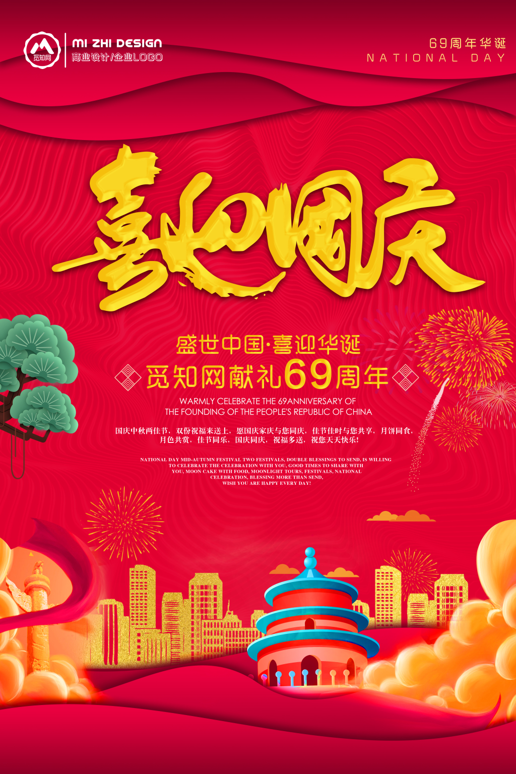大气喜庆国庆节海报
