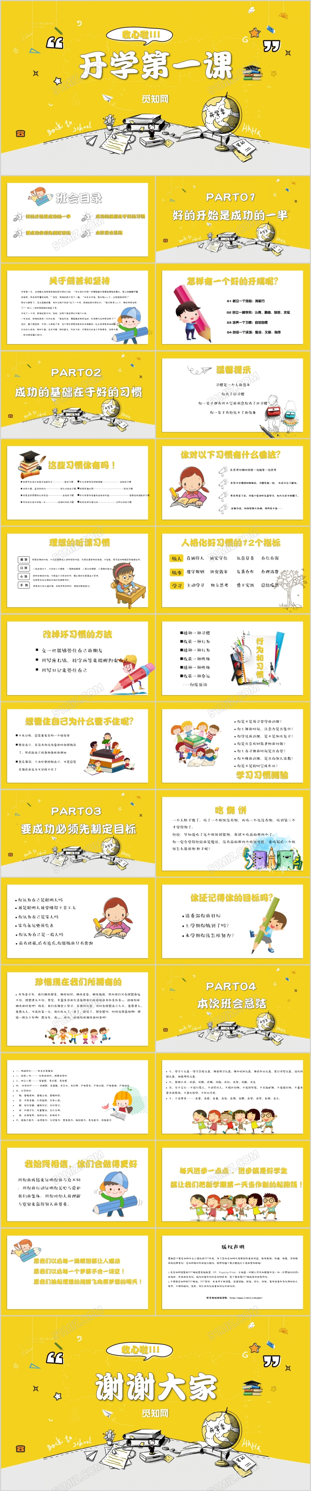 卡通黄色活力开学第一课课堂如何收心PPT模板