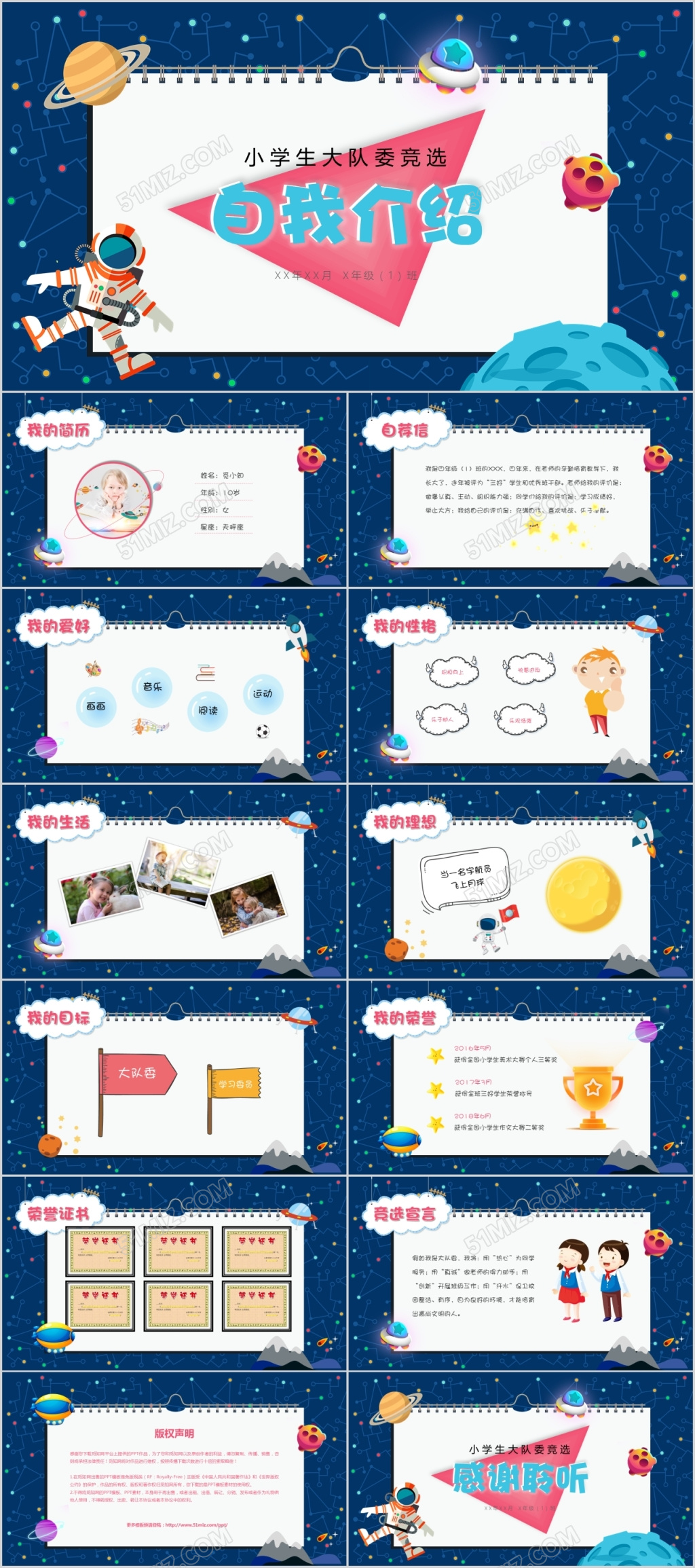 卡通星空儿童小学生大队委员自我介绍PPT模板