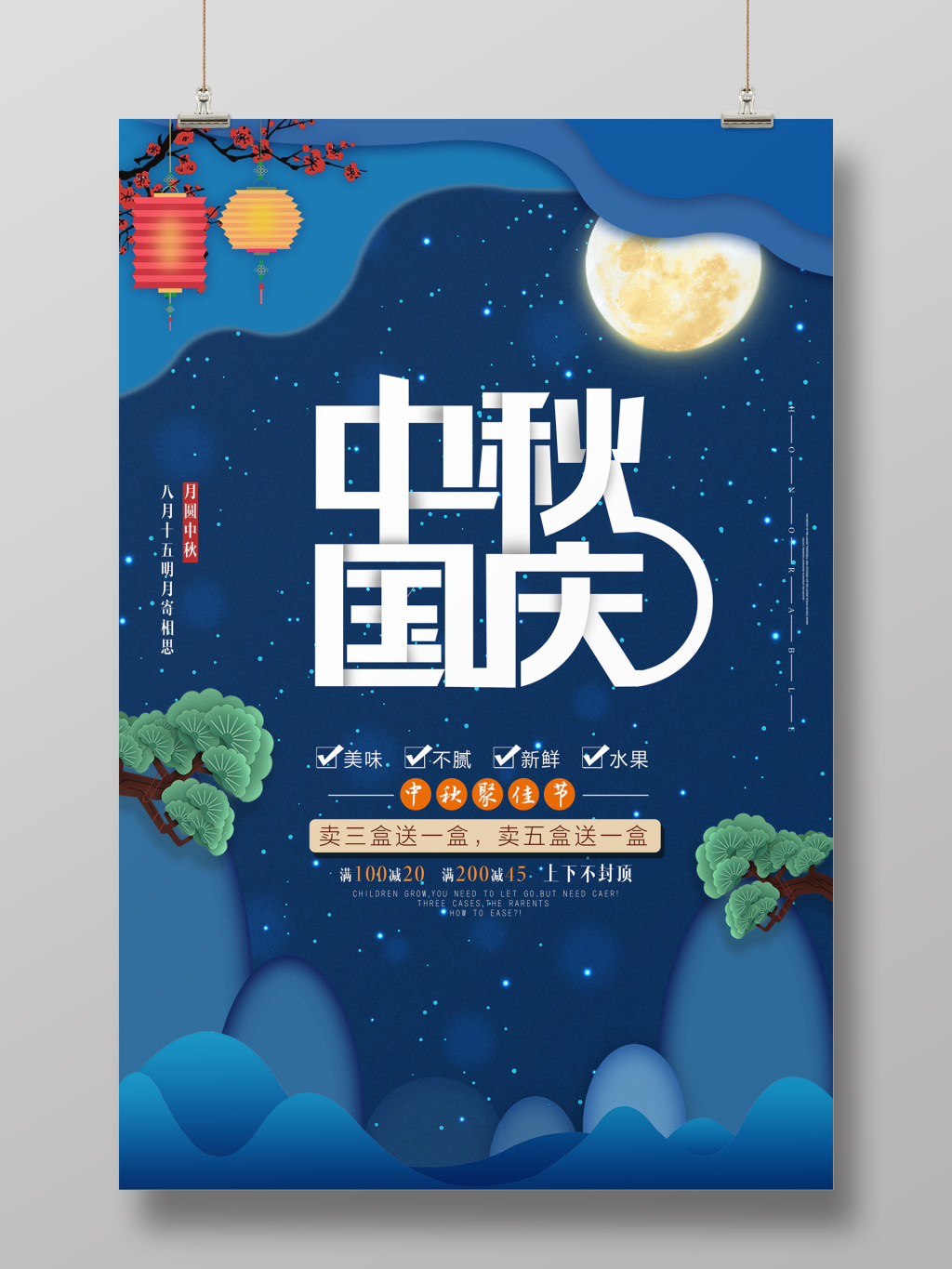 蓝色剪纸风中秋国庆海报