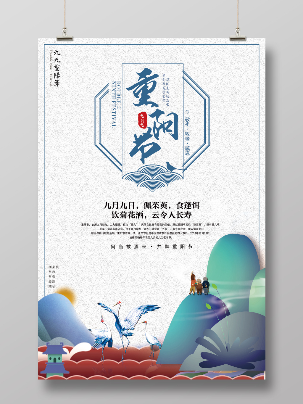 中国风九九重阳节宣传海报