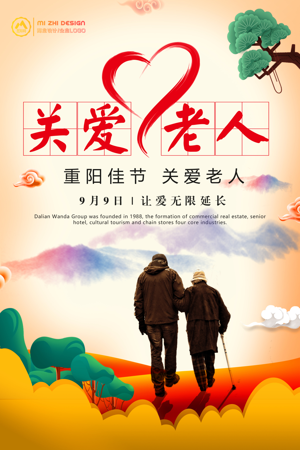 大气简约关爱老人重阳节公益海报