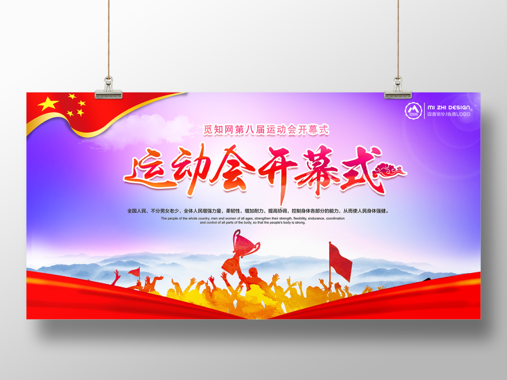 彩色渐变大气喜庆运动会开幕展板