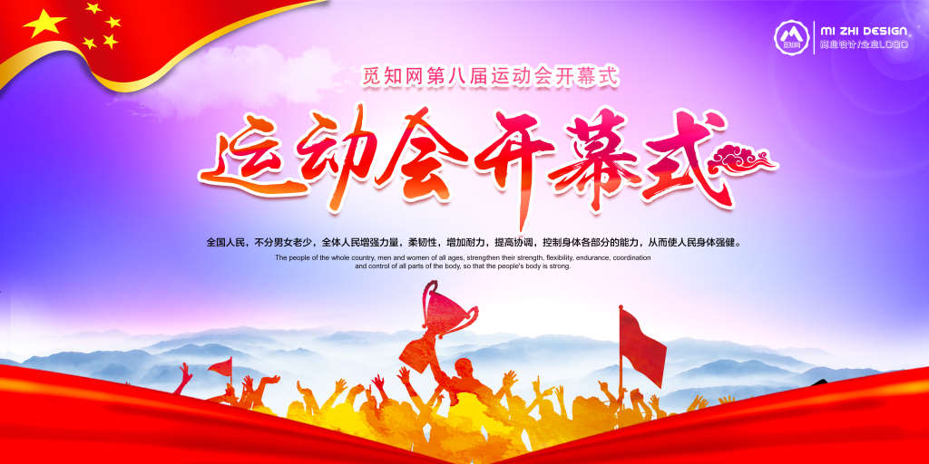 彩色渐变大气喜庆运动会开幕展板