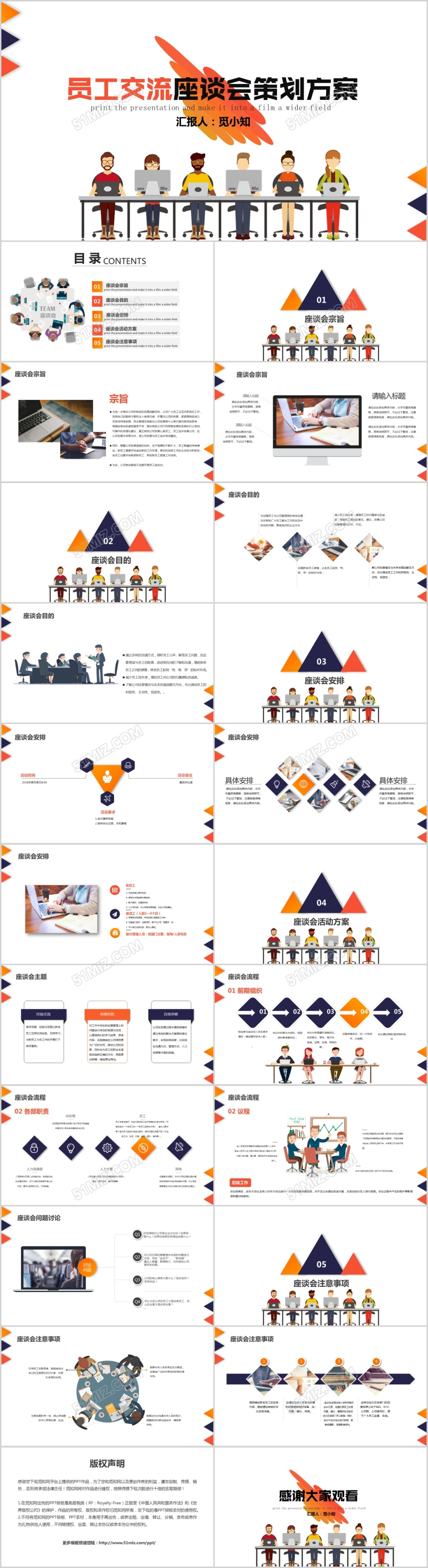 橙色商务企业员工交流座谈会策划方案企业管理PPT模板