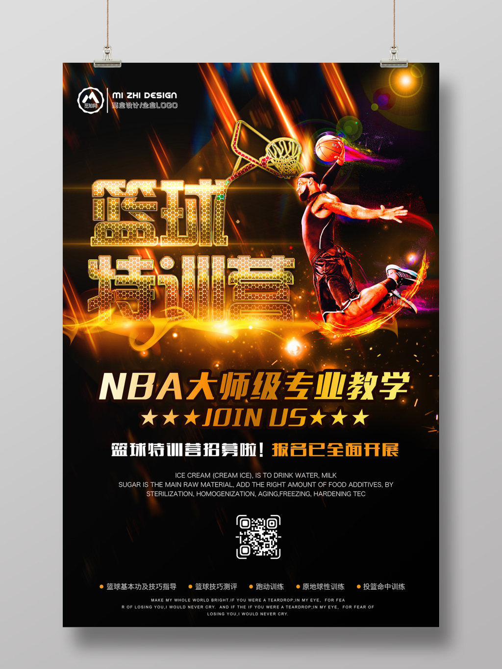 炫酷篮球特训营海报