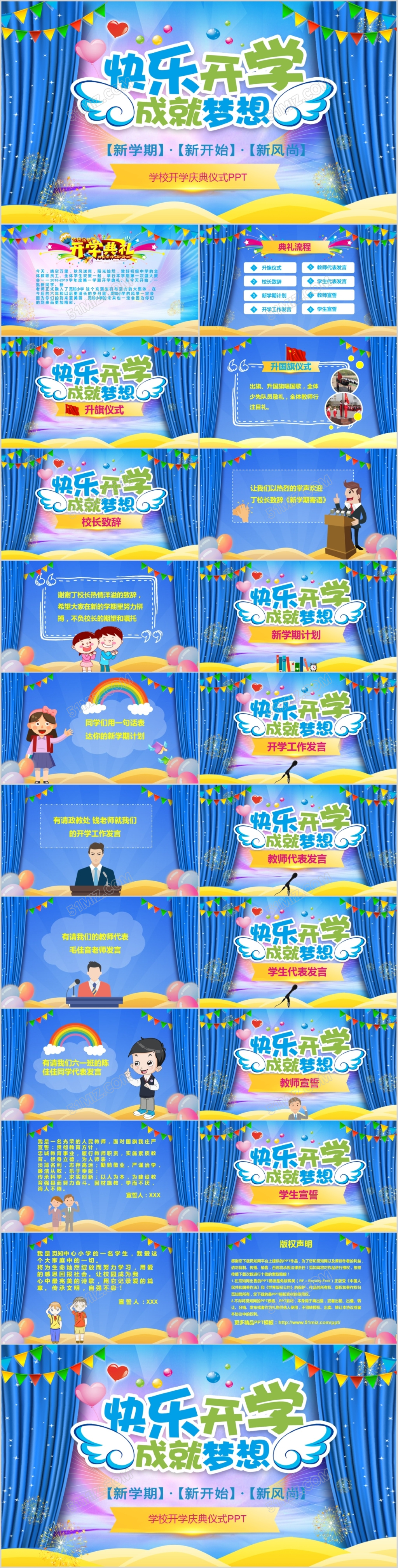 2018蓝色中小学学校开学典礼PPT